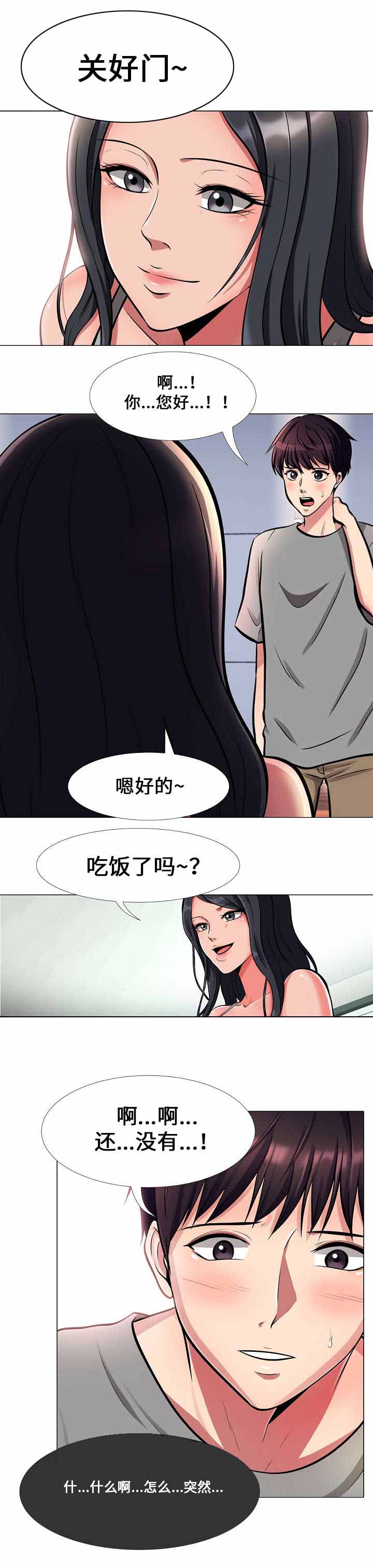 《教授的提议》漫画最新章节第3章解决方法免费下拉式在线观看章节第【2】张图片