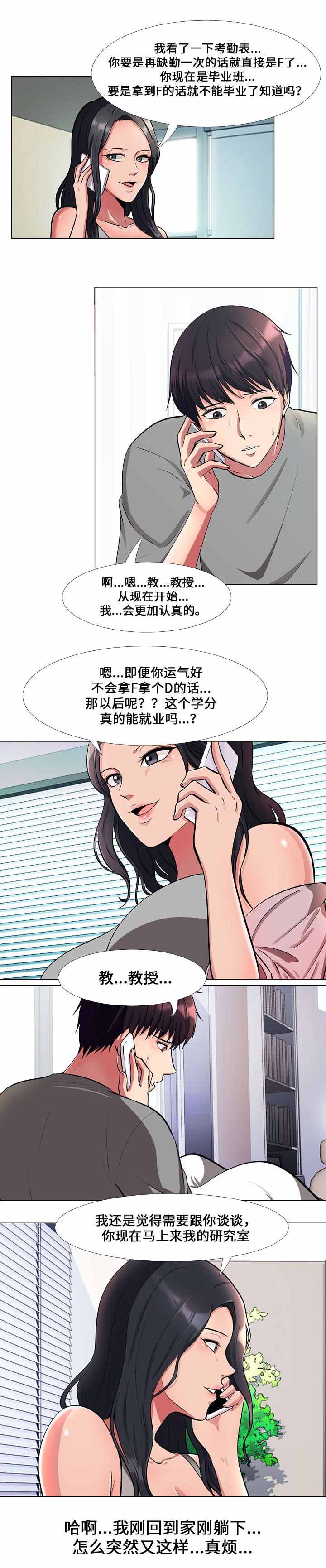 《教授的提议》漫画最新章节第3章解决方法免费下拉式在线观看章节第【5】张图片