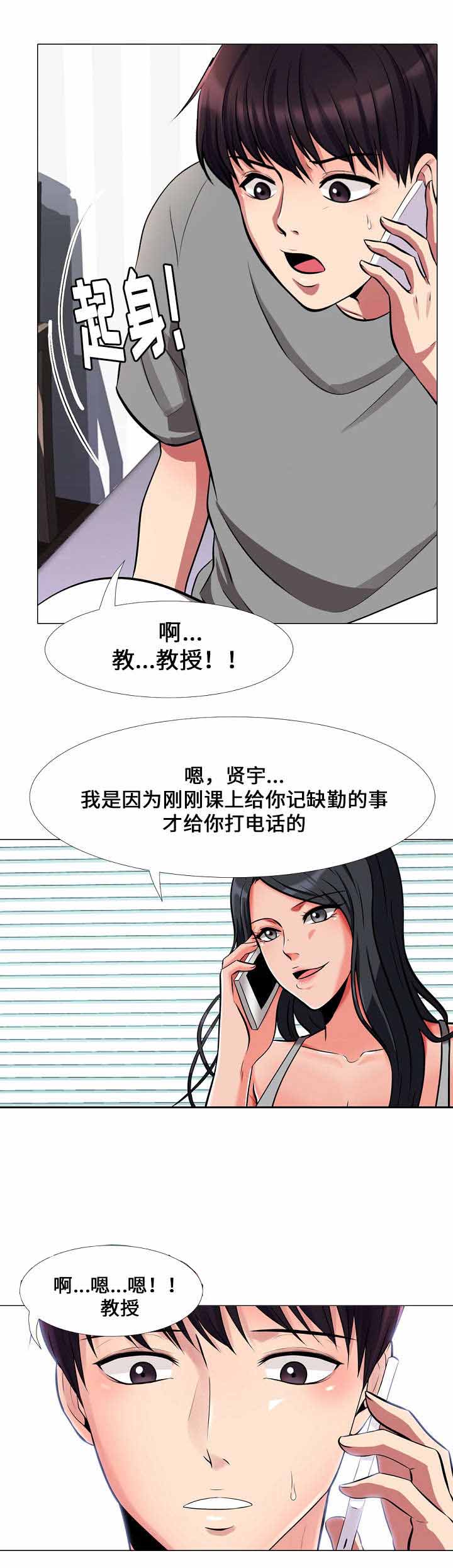 《教授的提议》漫画最新章节第3章解决方法免费下拉式在线观看章节第【6】张图片