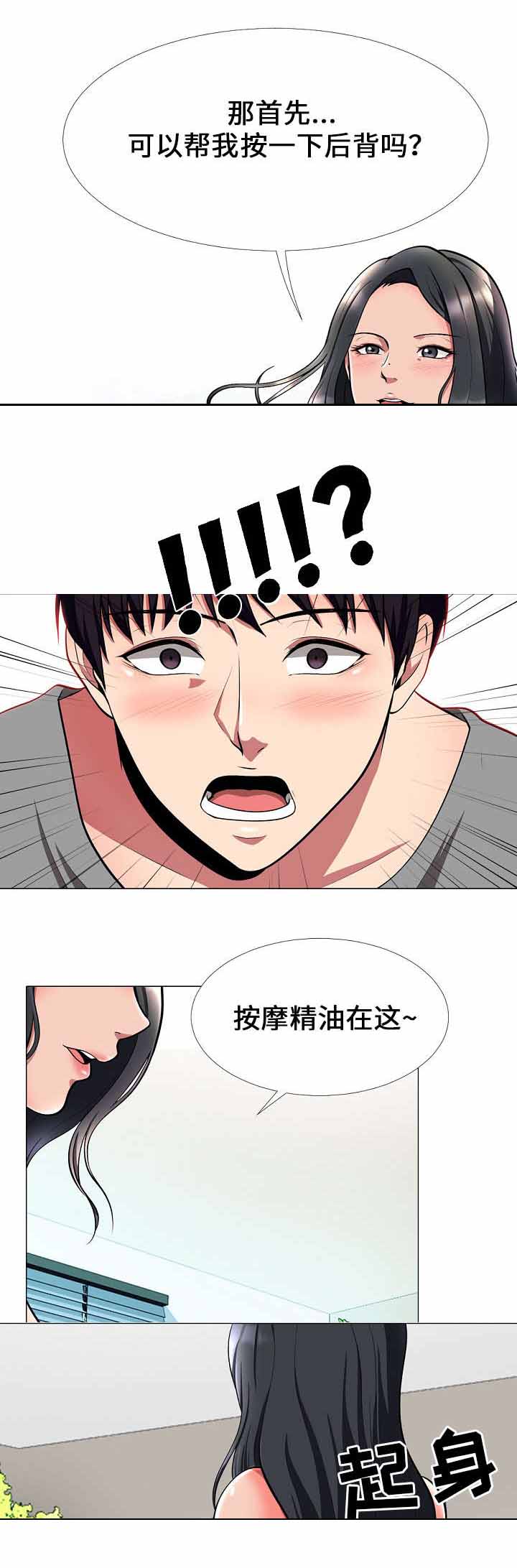 《教授的提议》漫画最新章节第4章按摩免费下拉式在线观看章节第【5】张图片