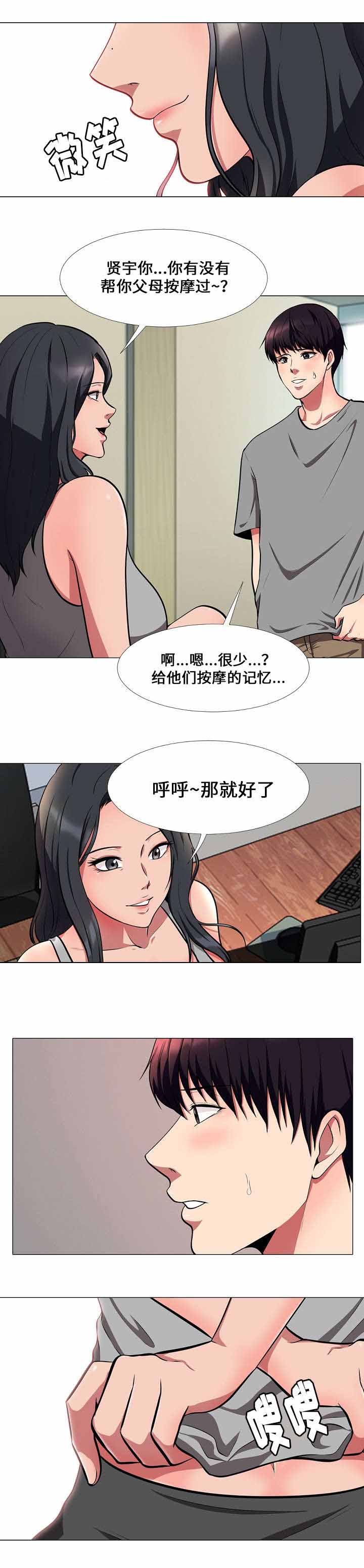 《教授的提议》漫画最新章节第4章按摩免费下拉式在线观看章节第【6】张图片