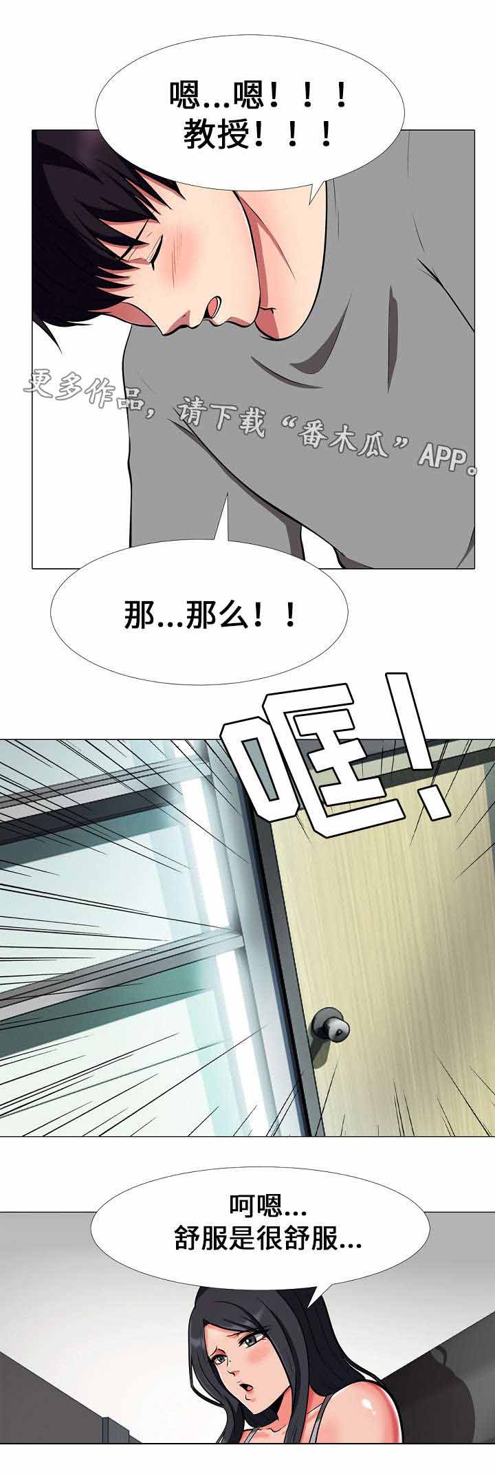 《教授的提议》漫画最新章节第6章劳累免费下拉式在线观看章节第【4】张图片