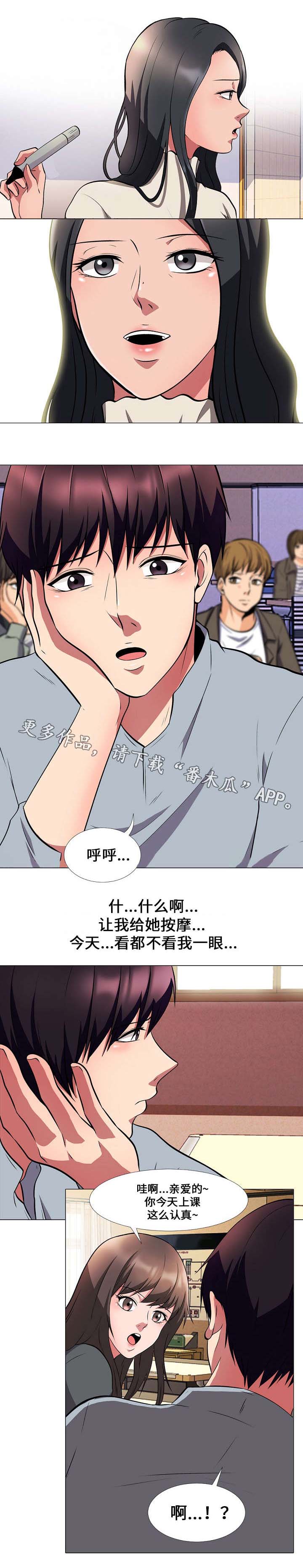 《教授的提议》漫画最新章节第8章点名免费下拉式在线观看章节第【5】张图片