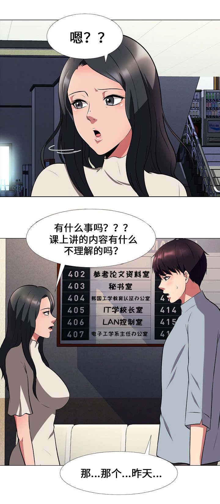 《教授的提议》漫画最新章节第9章幻觉免费下拉式在线观看章节第【5】张图片