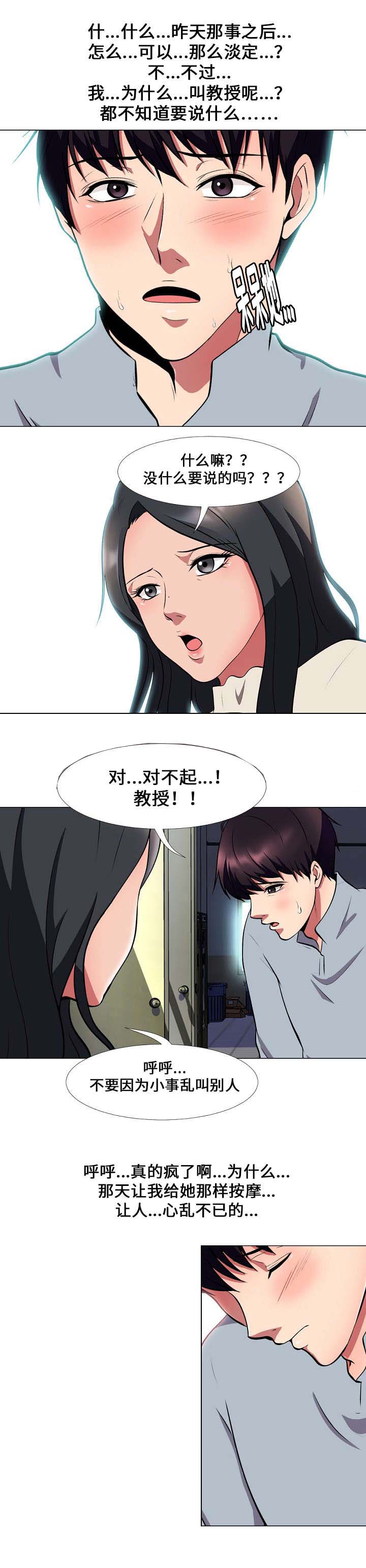 《教授的提议》漫画最新章节第9章幻觉免费下拉式在线观看章节第【4】张图片