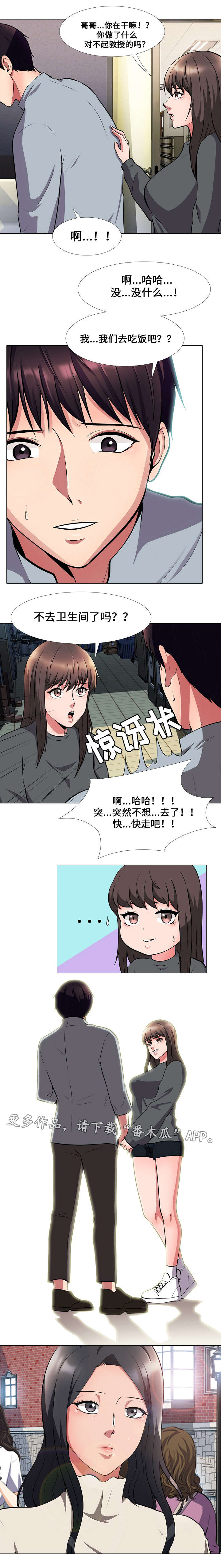 《教授的提议》漫画最新章节第9章幻觉免费下拉式在线观看章节第【3】张图片