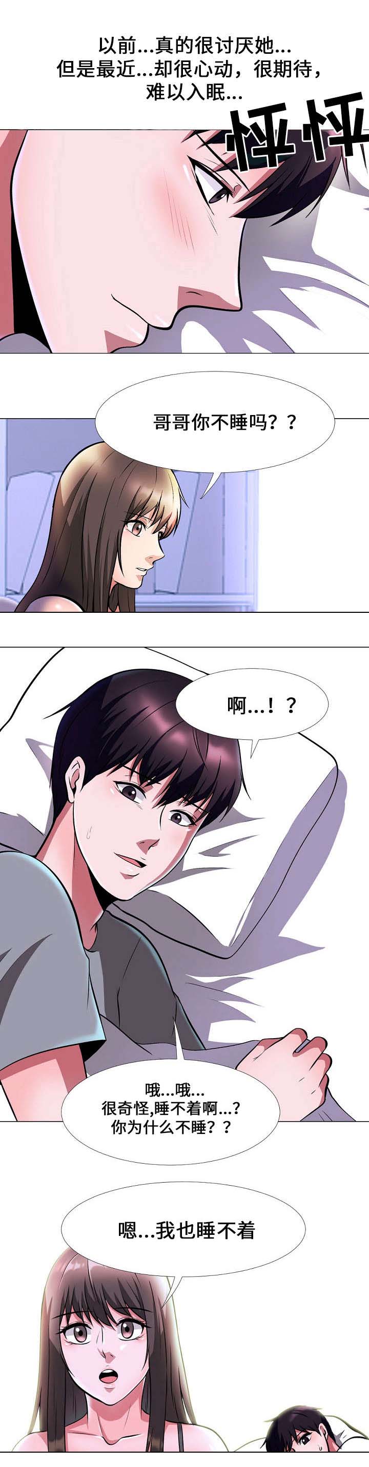 《教授的提议》漫画最新章节第10章察觉免费下拉式在线观看章节第【3】张图片