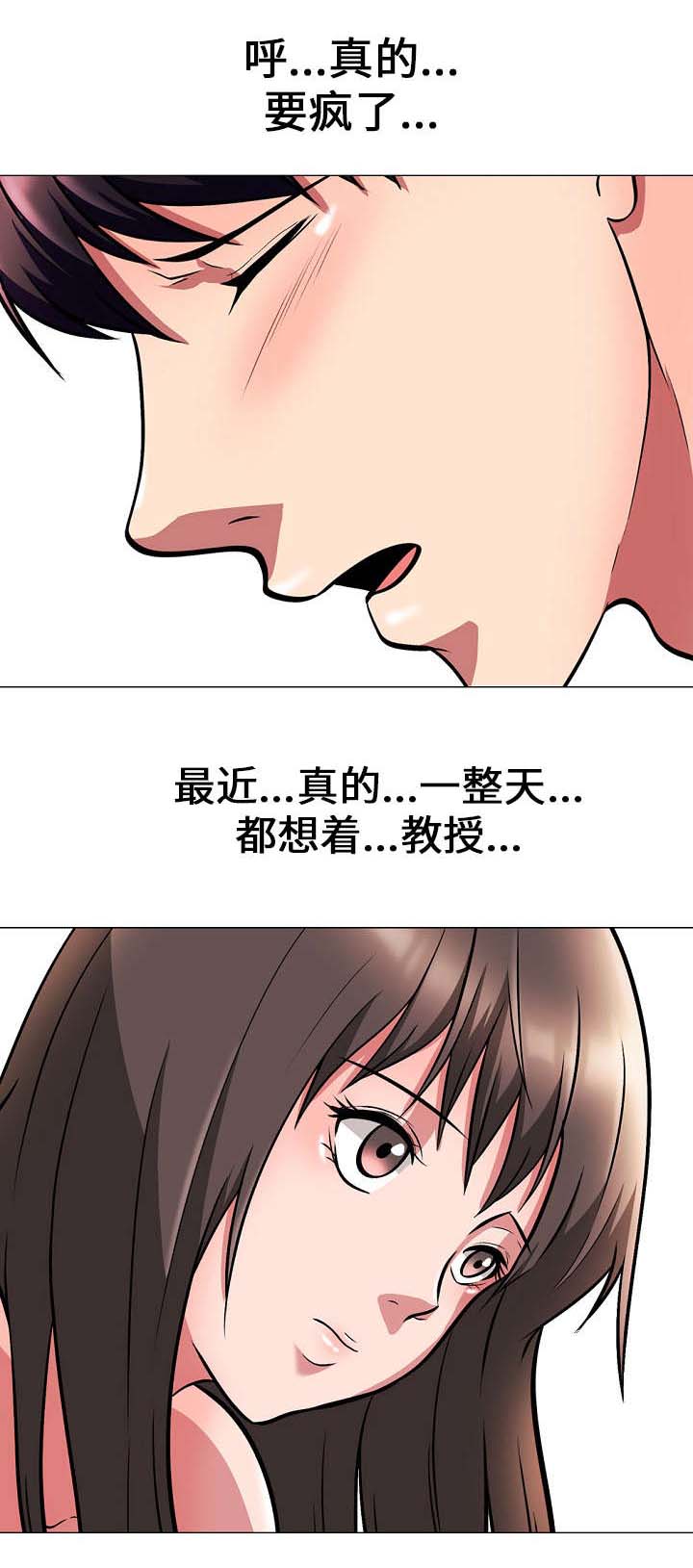 《教授的提议》漫画最新章节第10章察觉免费下拉式在线观看章节第【5】张图片