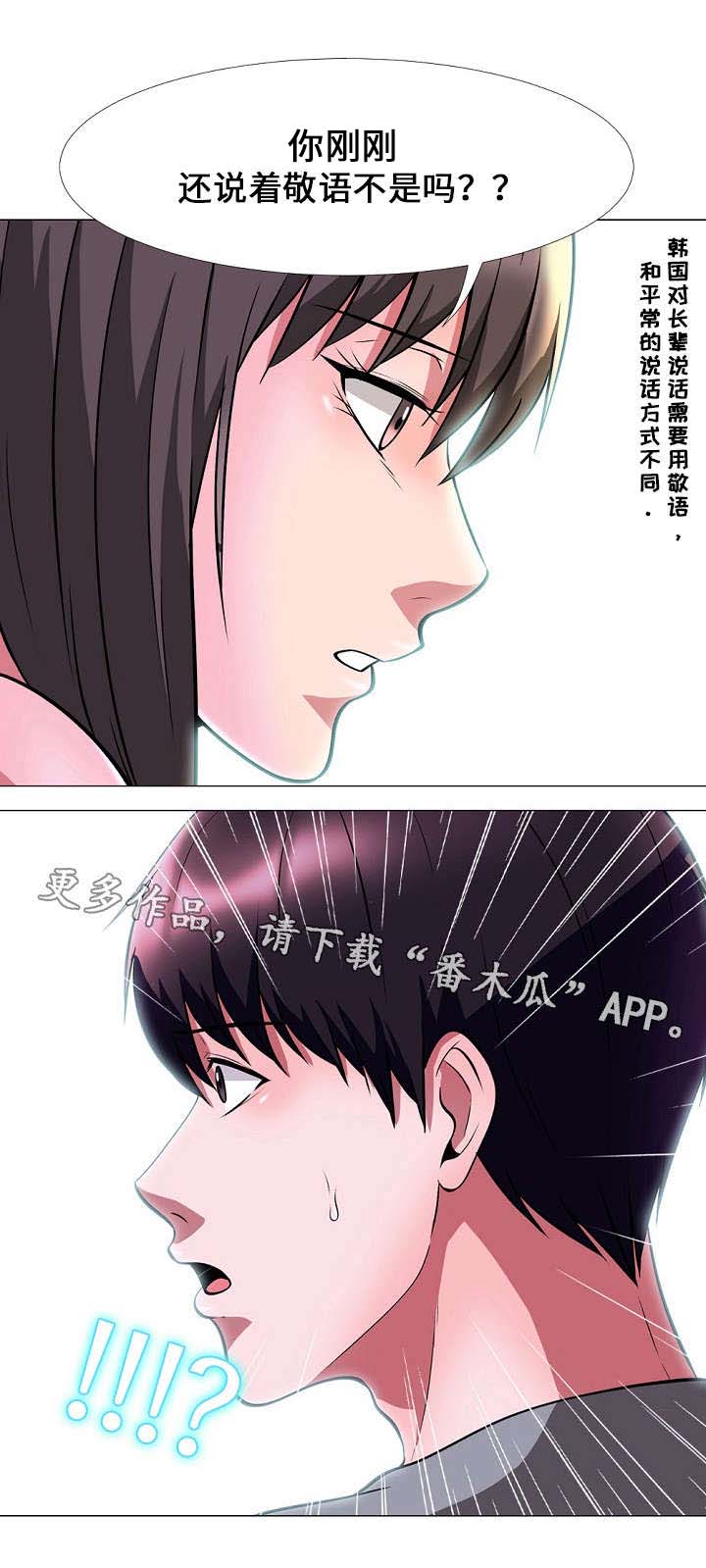 《教授的提议》漫画最新章节第10章察觉免费下拉式在线观看章节第【1】张图片