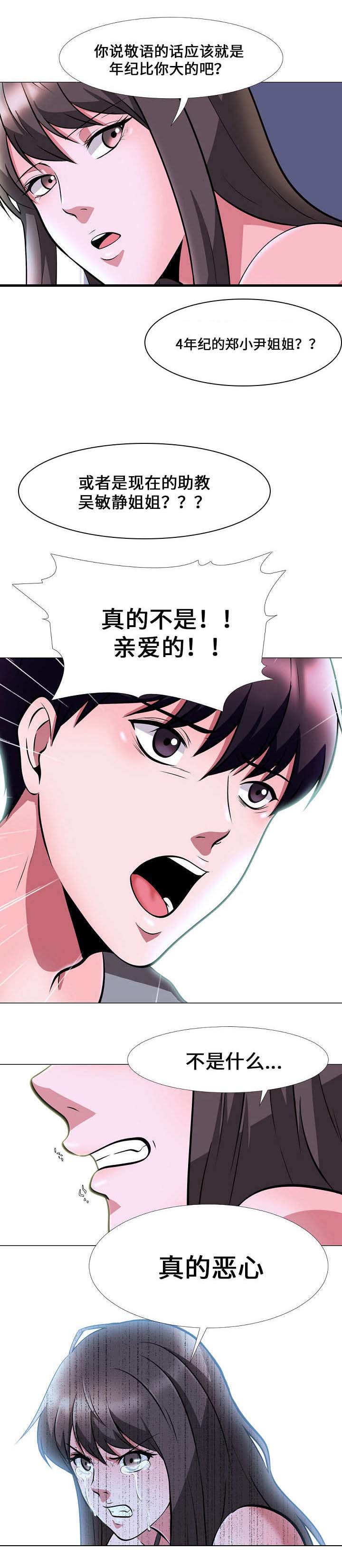 《教授的提议》漫画最新章节第11章离开免费下拉式在线观看章节第【4】张图片