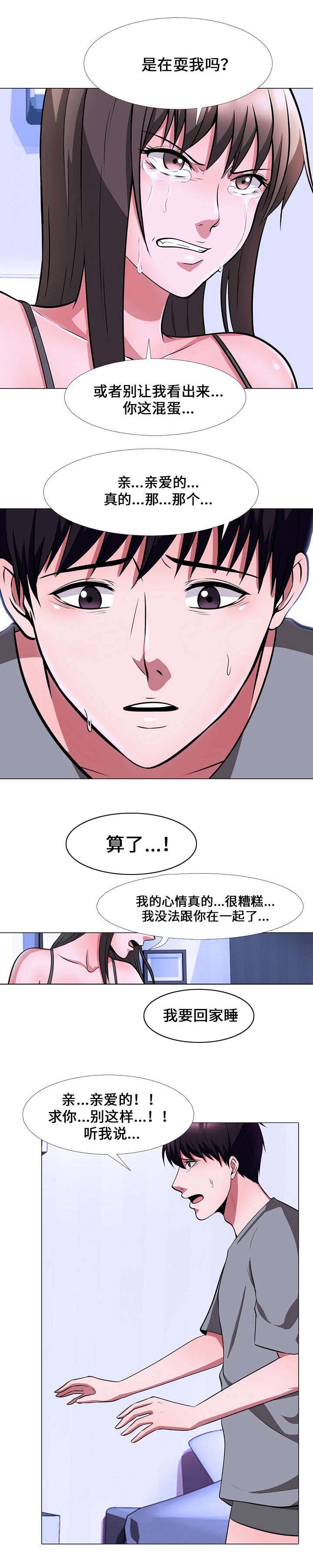 《教授的提议》漫画最新章节第11章离开免费下拉式在线观看章节第【3】张图片