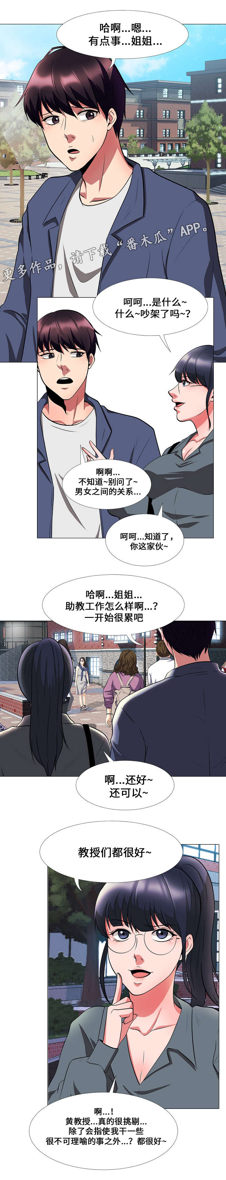 《教授的提议》漫画最新章节第12章吵架免费下拉式在线观看章节第【5】张图片