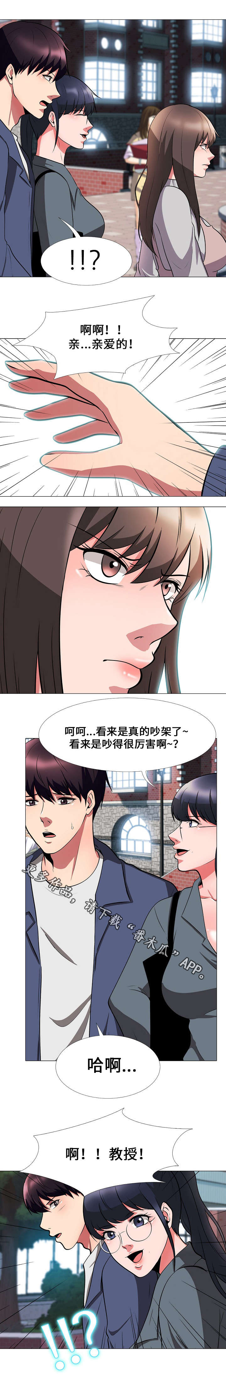 《教授的提议》漫画最新章节第12章吵架免费下拉式在线观看章节第【3】张图片