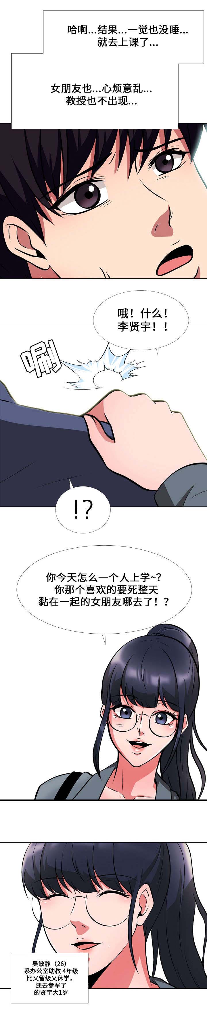 《教授的提议》漫画最新章节第12章吵架免费下拉式在线观看章节第【6】张图片