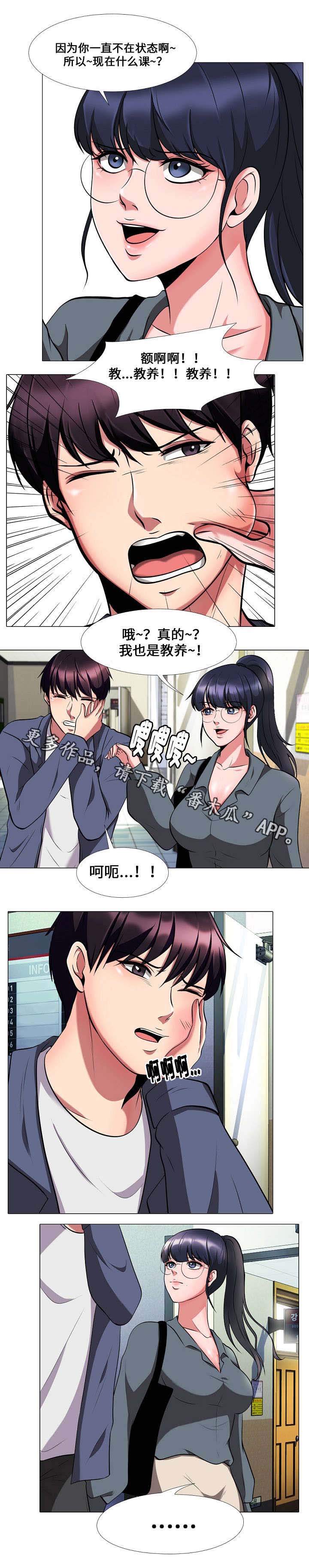 《教授的提议》漫画最新章节第13章反应免费下拉式在线观看章节第【3】张图片