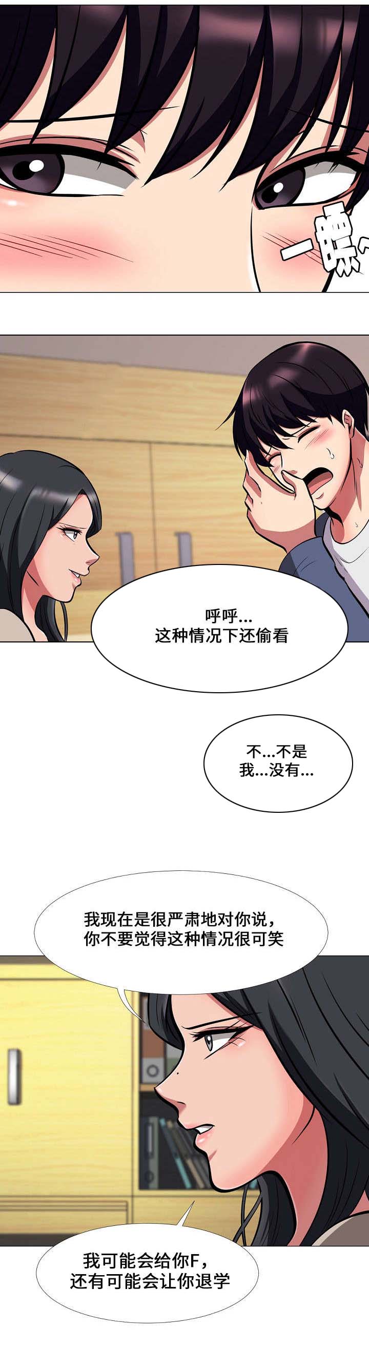 《教授的提议》漫画最新章节第15章尴尬免费下拉式在线观看章节第【4】张图片