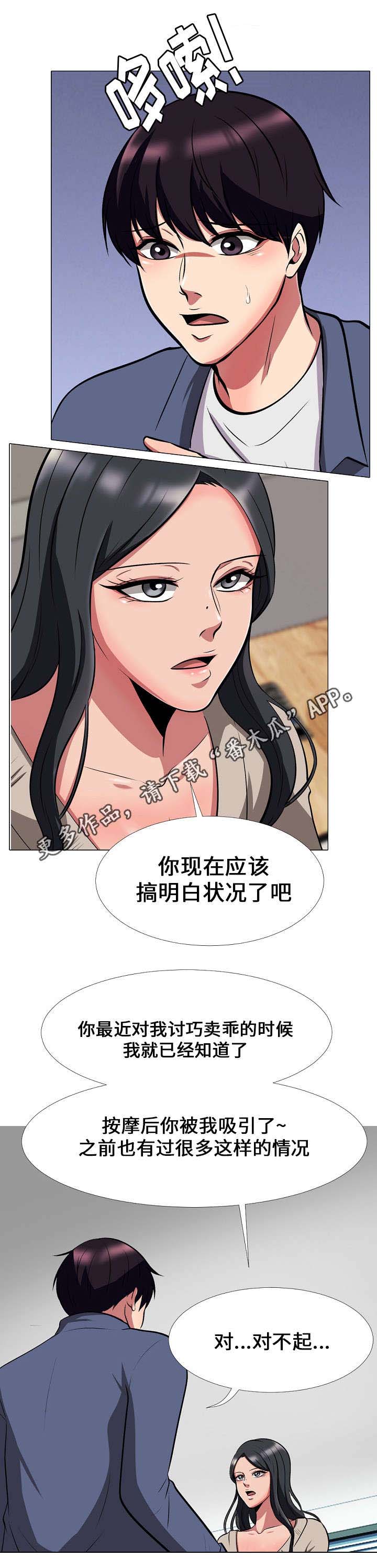 《教授的提议》漫画最新章节第15章尴尬免费下拉式在线观看章节第【3】张图片