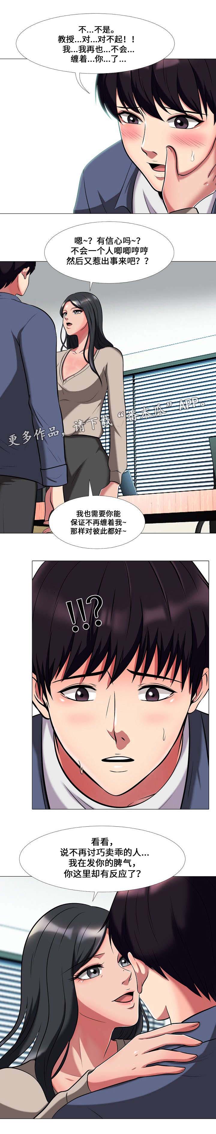 《教授的提议》漫画最新章节第16章诱惑免费下拉式在线观看章节第【5】张图片