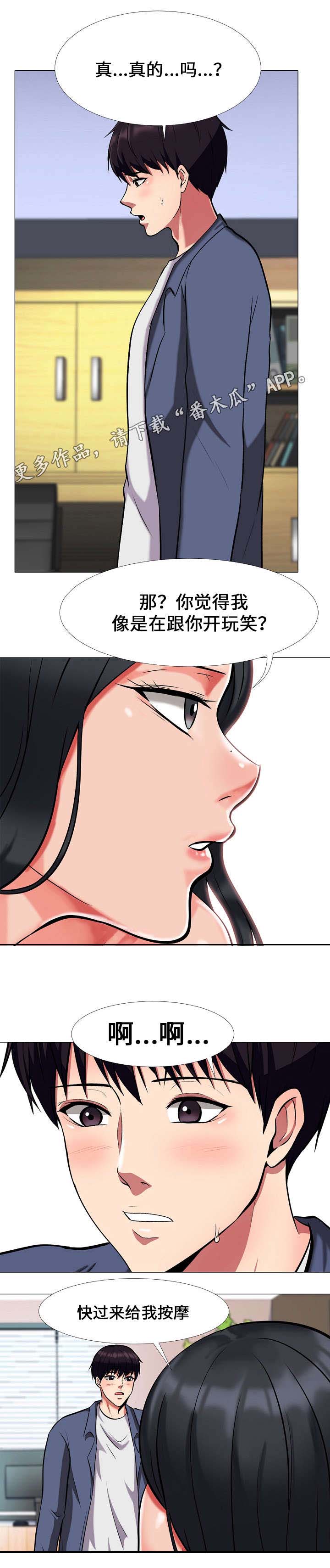 《教授的提议》漫画最新章节第16章诱惑免费下拉式在线观看章节第【2】张图片