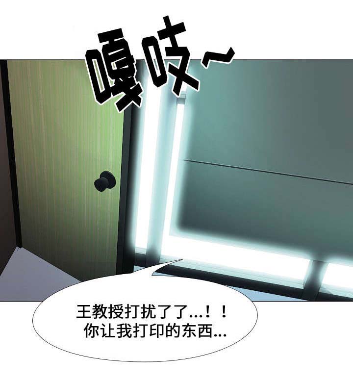 《教授的提议》漫画最新章节第17章死罪免费下拉式在线观看章节第【8】张图片