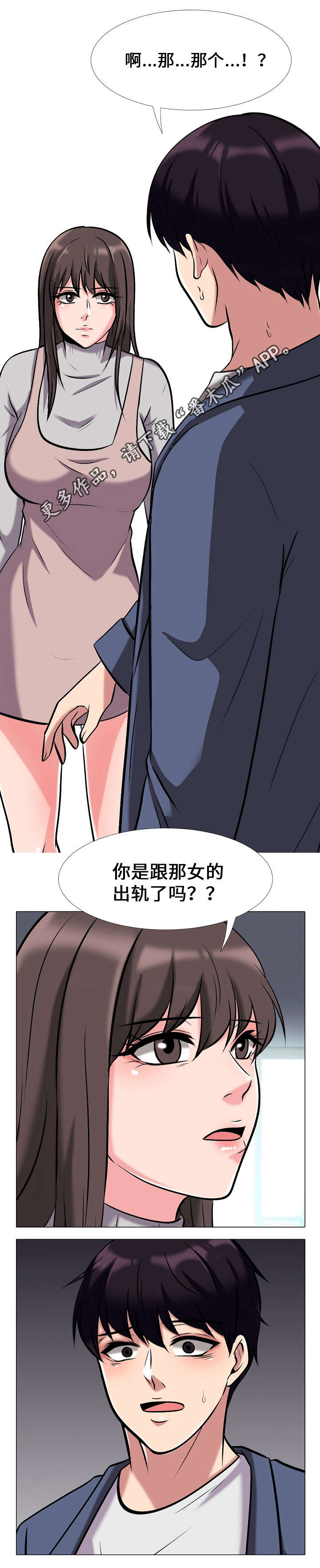 《教授的提议》漫画最新章节第19章逼问免费下拉式在线观看章节第【7】张图片