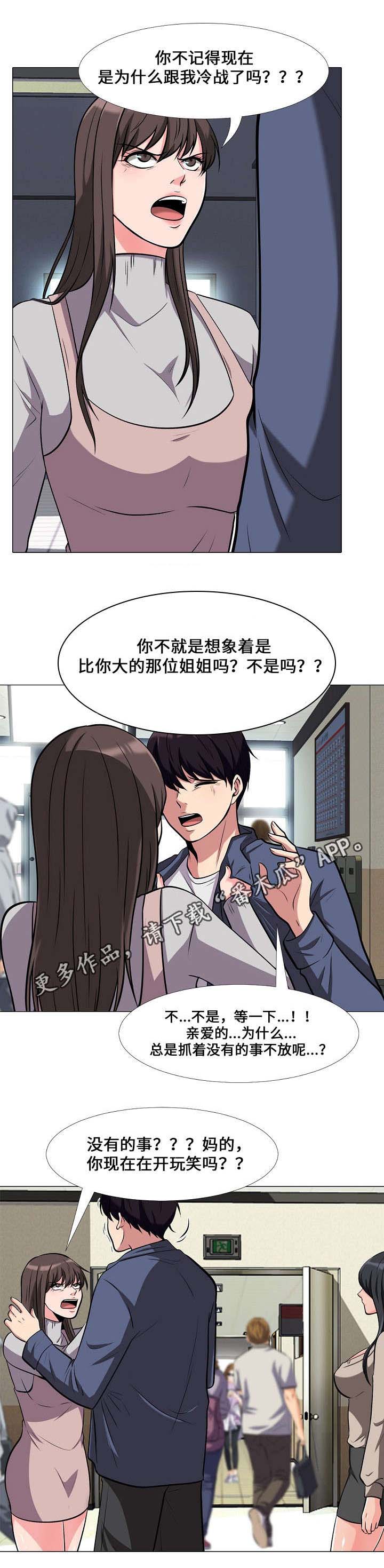 《教授的提议》漫画最新章节第19章逼问免费下拉式在线观看章节第【5】张图片