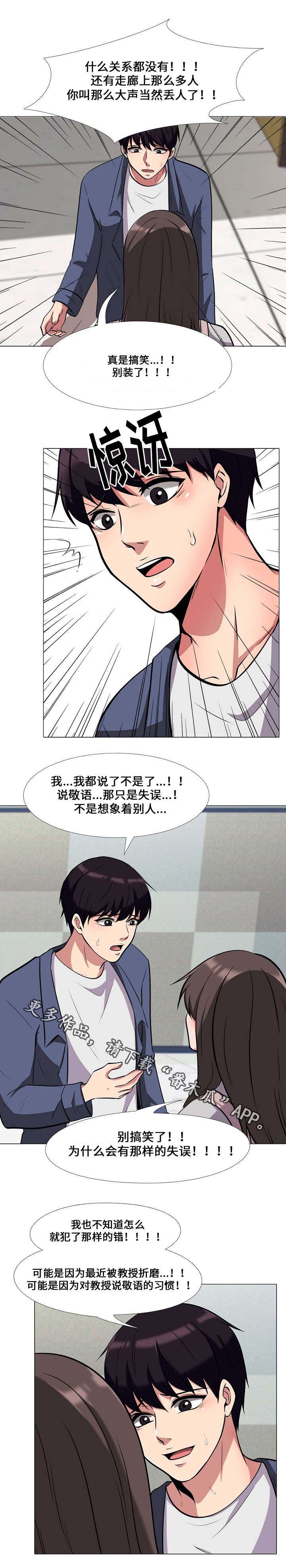 《教授的提议》漫画最新章节第20章电话免费下拉式在线观看章节第【6】张图片