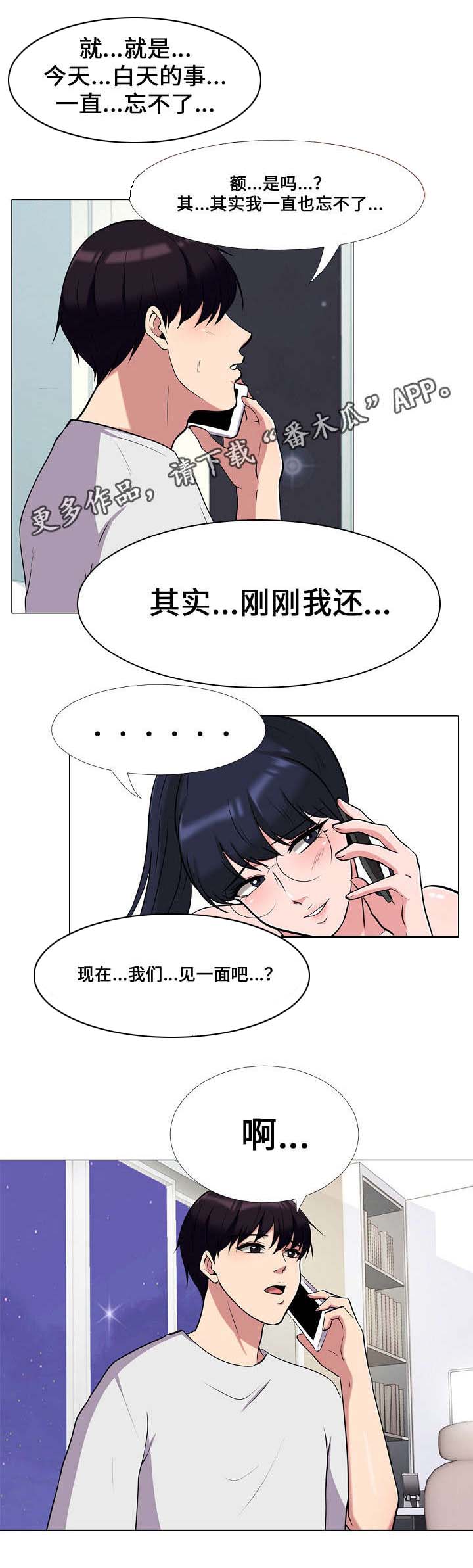 《教授的提议》漫画最新章节第21章喝酒免费下拉式在线观看章节第【4】张图片