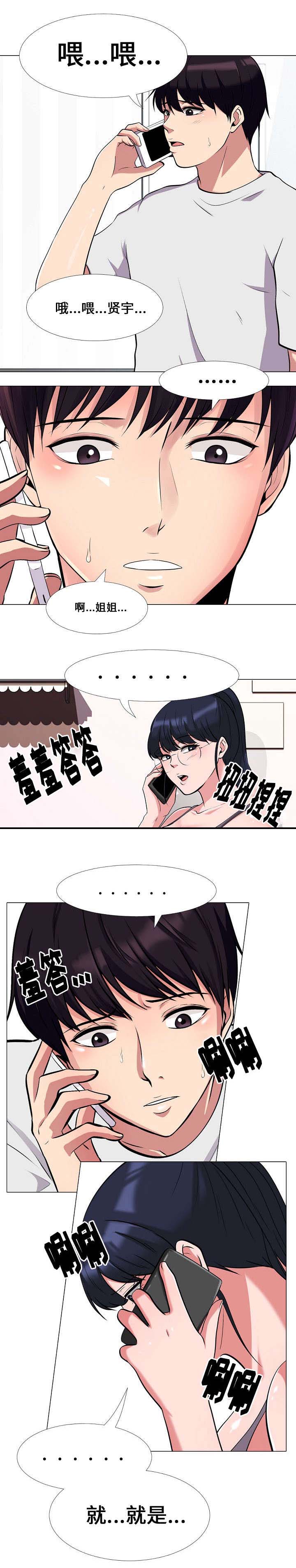 《教授的提议》漫画最新章节第21章喝酒免费下拉式在线观看章节第【5】张图片