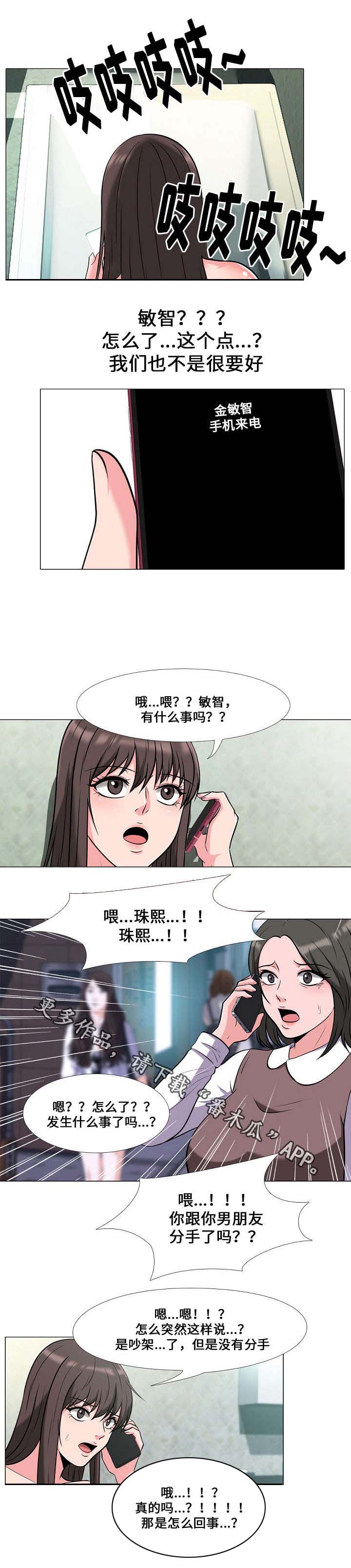 《教授的提议》漫画最新章节第24章告发免费下拉式在线观看章节第【4】张图片