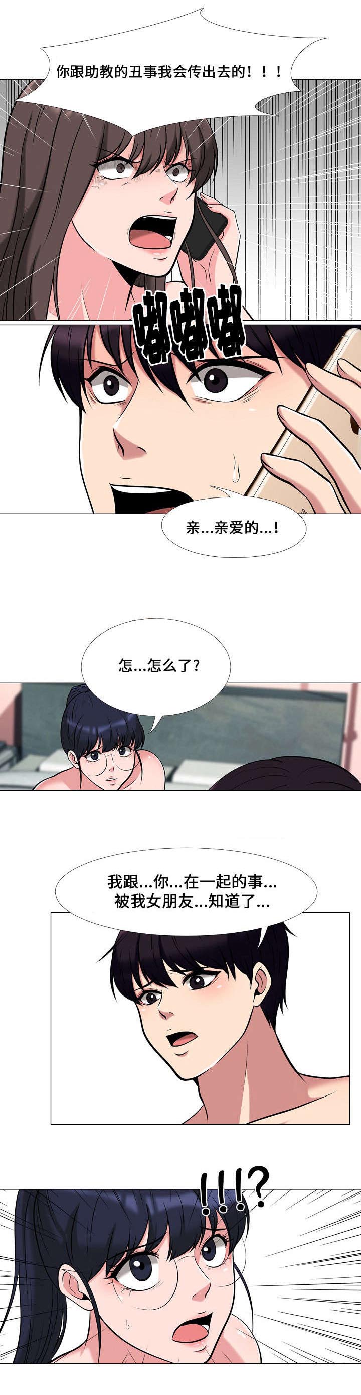 《教授的提议》漫画最新章节第26章揭发免费下拉式在线观看章节第【4】张图片