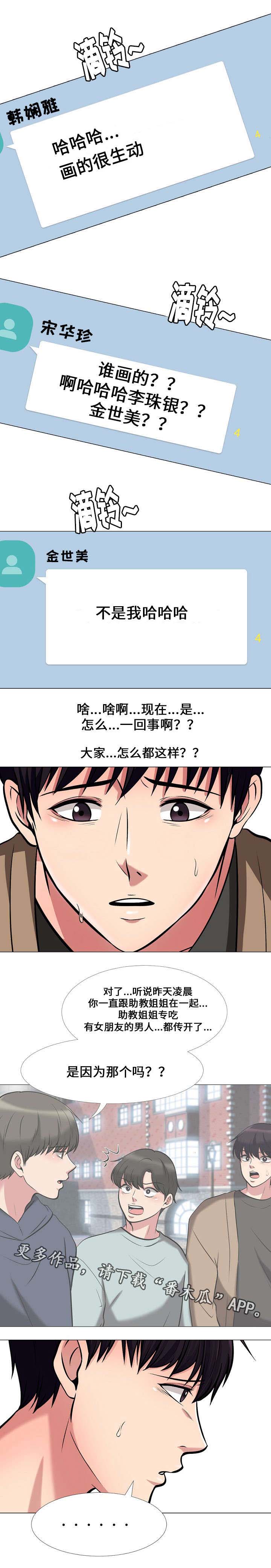 《教授的提议》漫画最新章节第28章邀请免费下拉式在线观看章节第【3】张图片