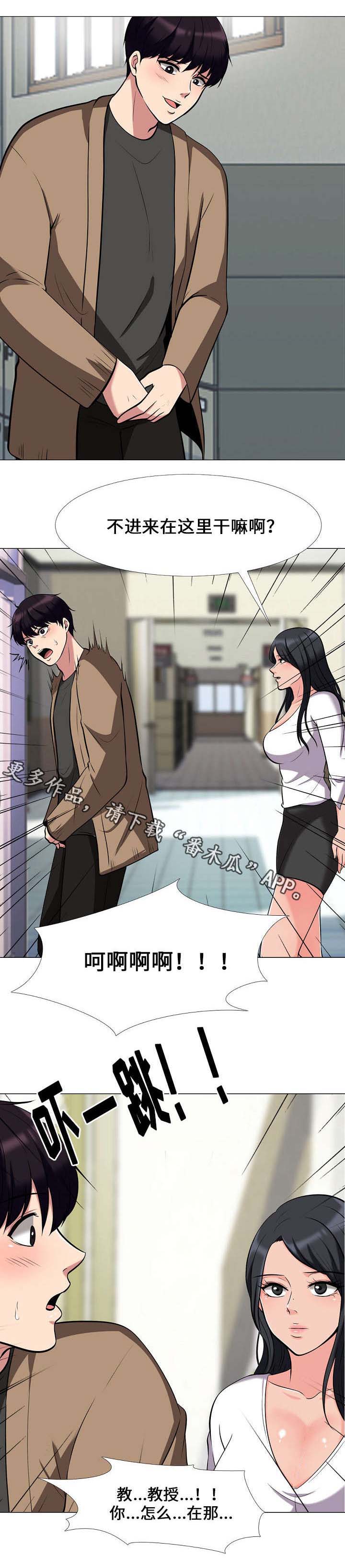 《教授的提议》漫画最新章节第29章询问免费下拉式在线观看章节第【8】张图片