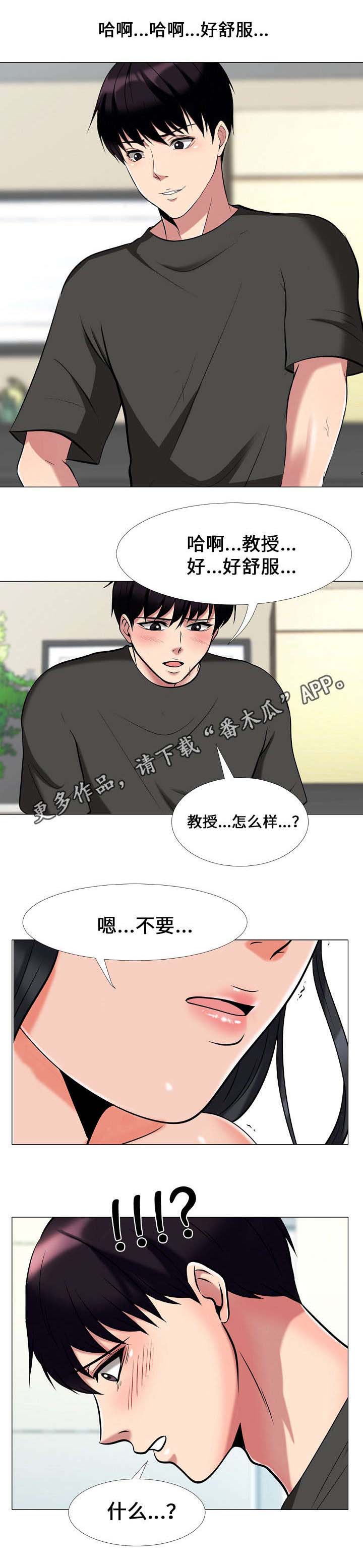 《教授的提议》漫画最新章节第30章突然免费下拉式在线观看章节第【2】张图片