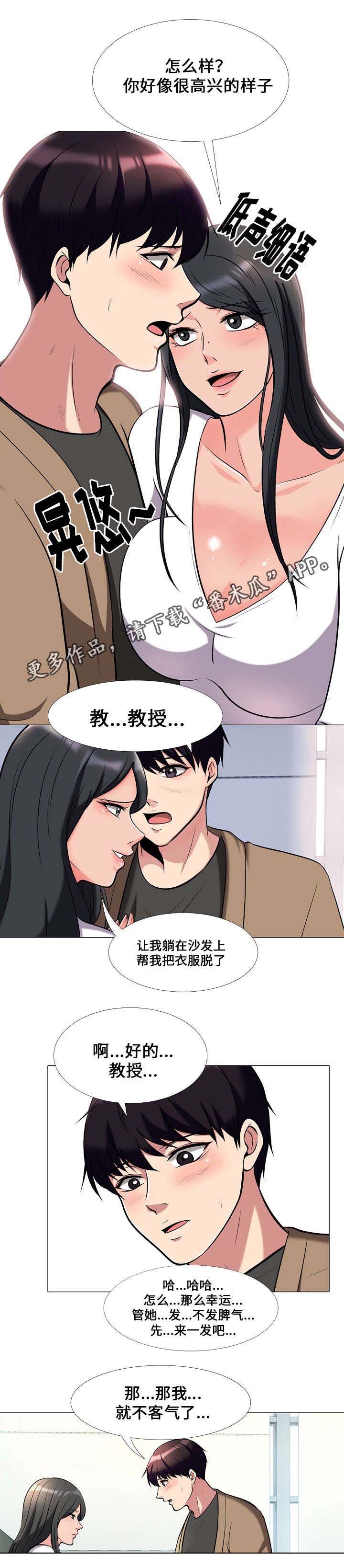 《教授的提议》漫画最新章节第30章突然免费下拉式在线观看章节第【6】张图片