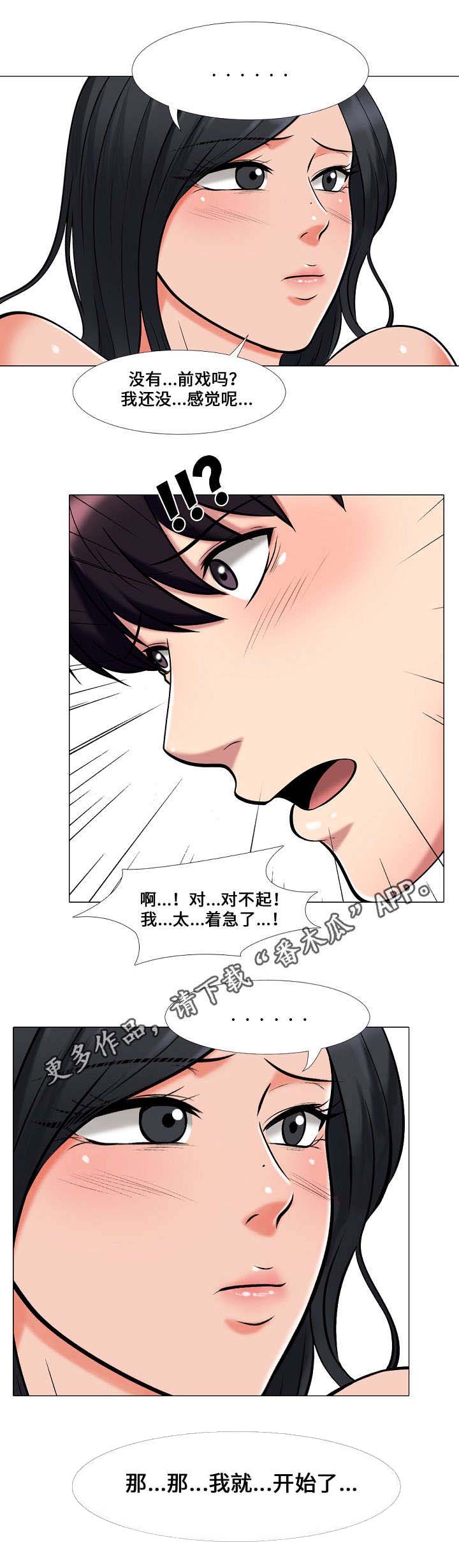 《教授的提议》漫画最新章节第30章突然免费下拉式在线观看章节第【3】张图片