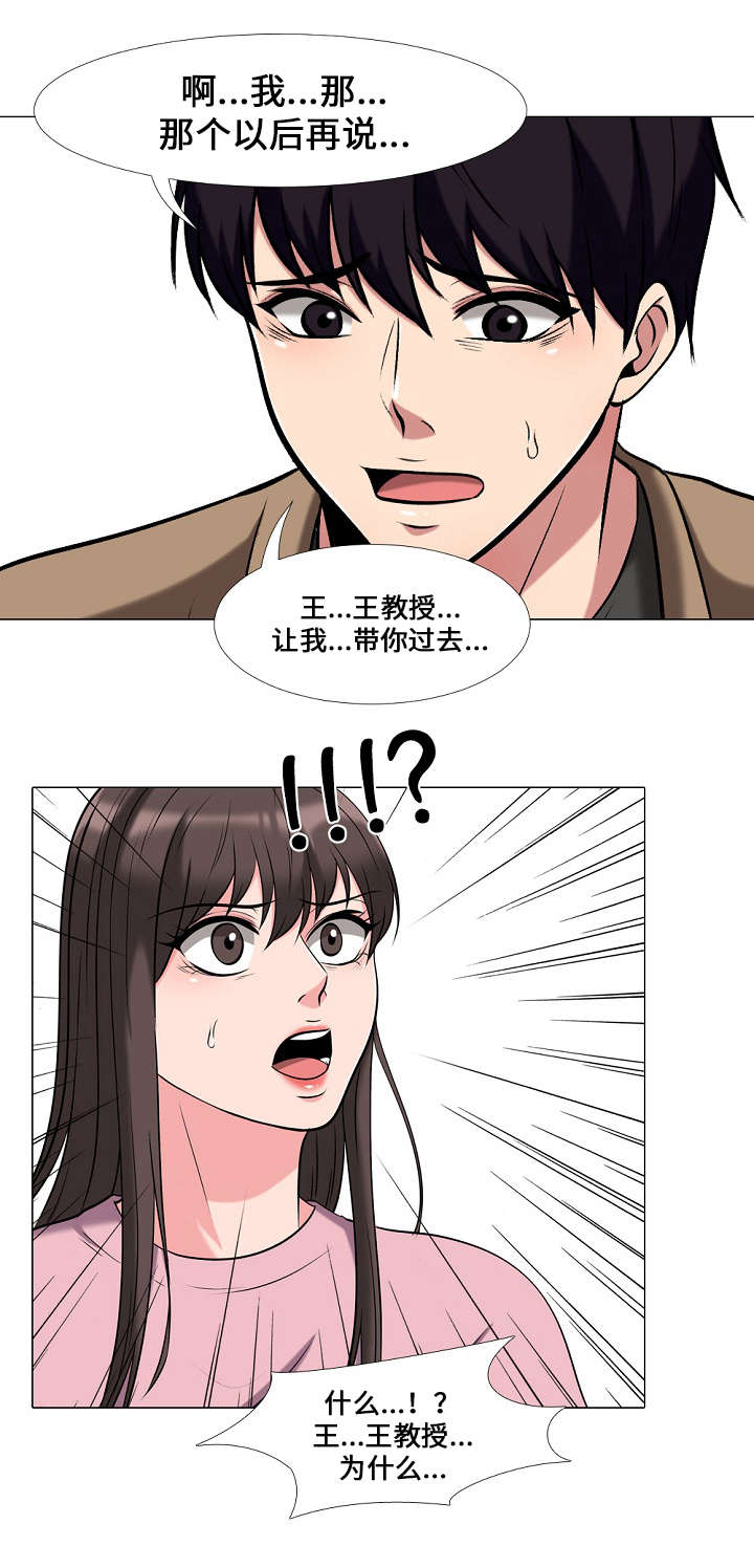 《教授的提议》漫画最新章节第31章带过去免费下拉式在线观看章节第【1】张图片