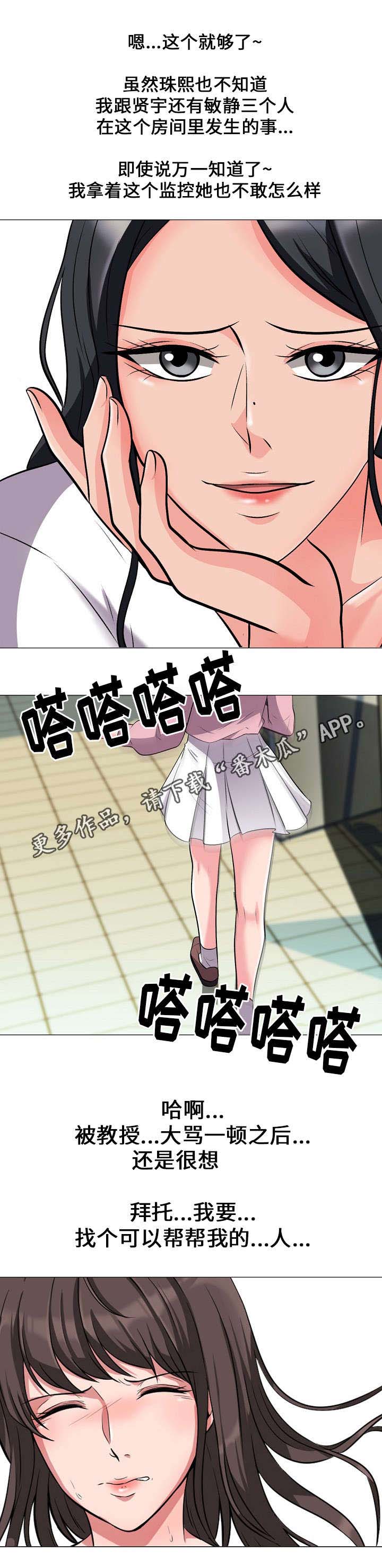 《教授的提议》漫画最新章节第34章寻找免费下拉式在线观看章节第【4】张图片