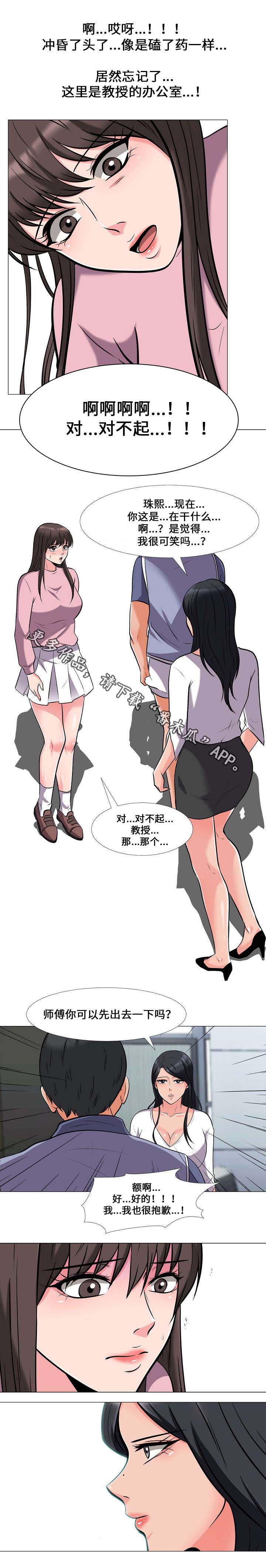 《教授的提议》漫画最新章节第34章寻找免费下拉式在线观看章节第【8】张图片