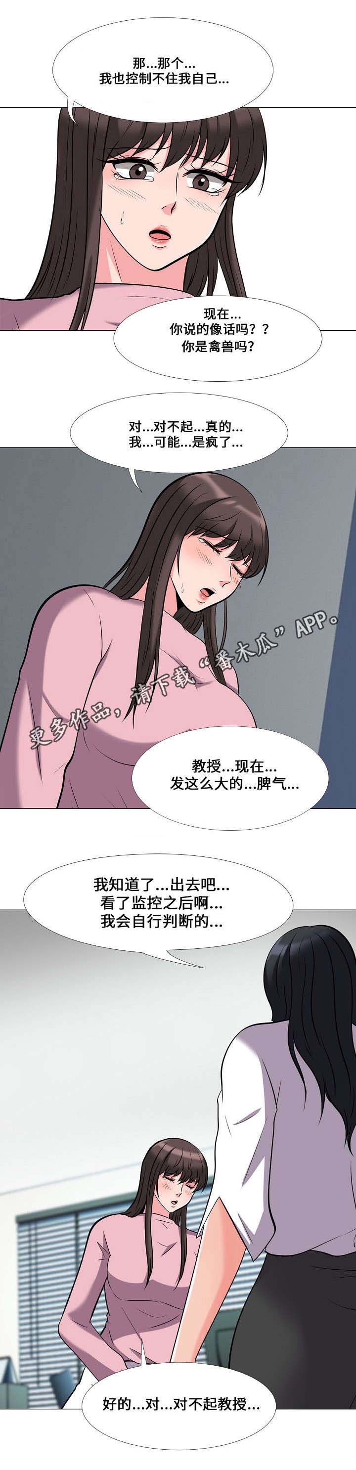 《教授的提议》漫画最新章节第34章寻找免费下拉式在线观看章节第【6】张图片