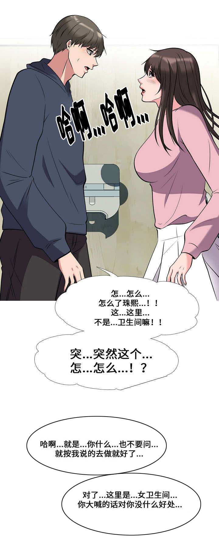 《教授的提议》漫画最新章节第35章求助免费下拉式在线观看章节第【2】张图片