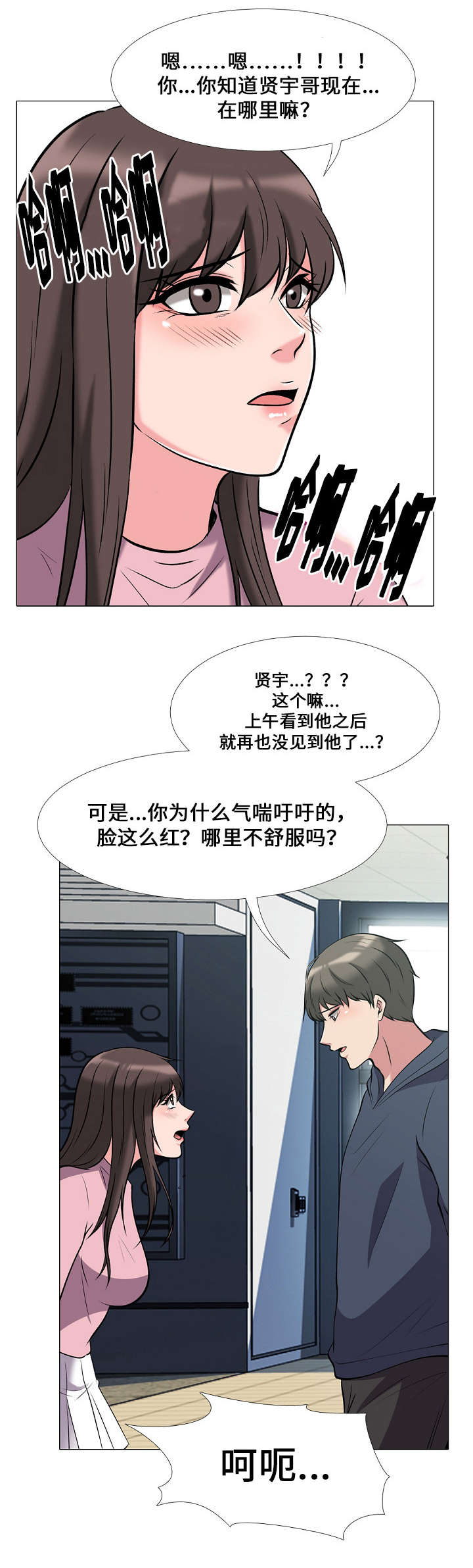 《教授的提议》漫画最新章节第35章求助免费下拉式在线观看章节第【5】张图片