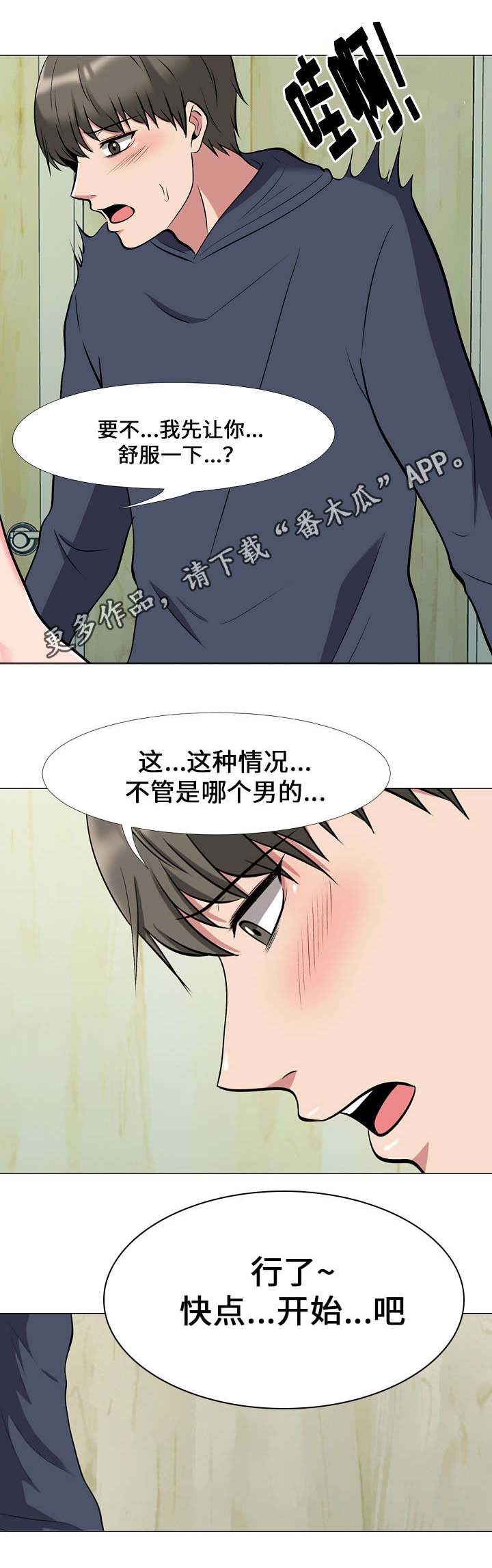 《教授的提议》漫画最新章节第36章偷情免费下拉式在线观看章节第【4】张图片