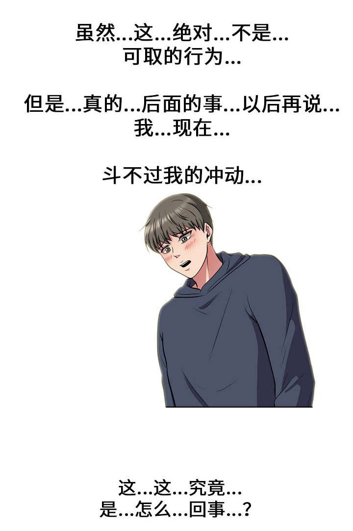 《教授的提议》漫画最新章节第36章偷情免费下拉式在线观看章节第【3】张图片