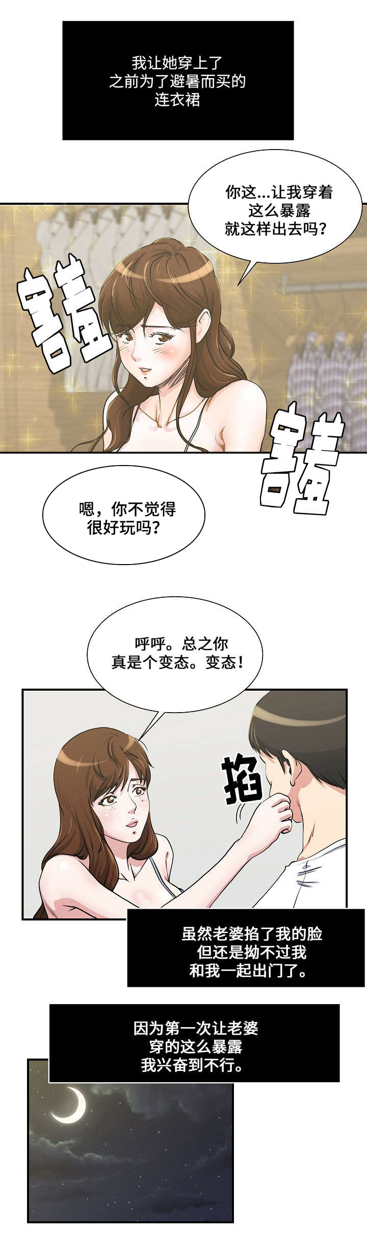 《意外曝光》漫画最新章节第1章散步免费下拉式在线观看章节第【9】张图片