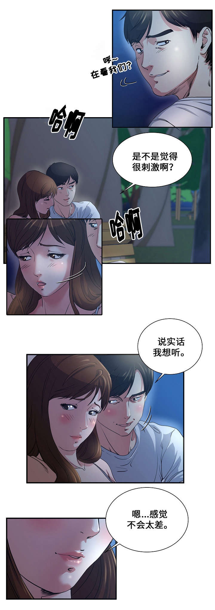 《意外曝光》漫画最新章节第1章散步免费下拉式在线观看章节第【2】张图片