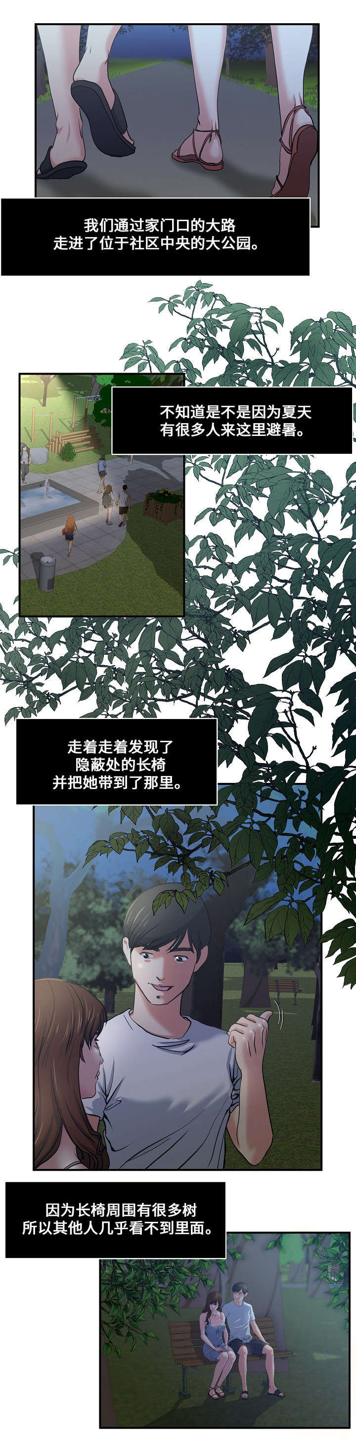 《意外曝光》漫画最新章节第1章散步免费下拉式在线观看章节第【7】张图片