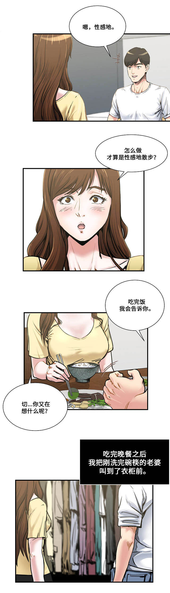 《意外曝光》漫画最新章节第1章散步免费下拉式在线观看章节第【10】张图片