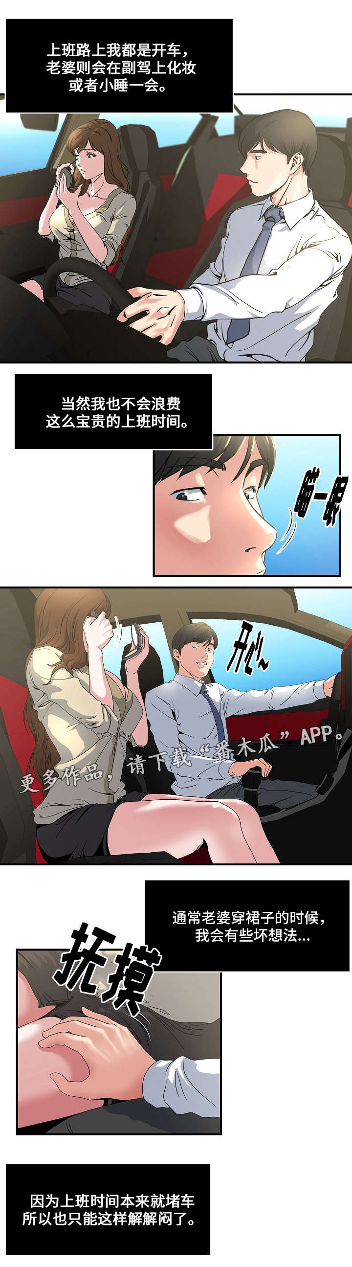 《意外曝光》漫画最新章节第2章路上免费下拉式在线观看章节第【9】张图片