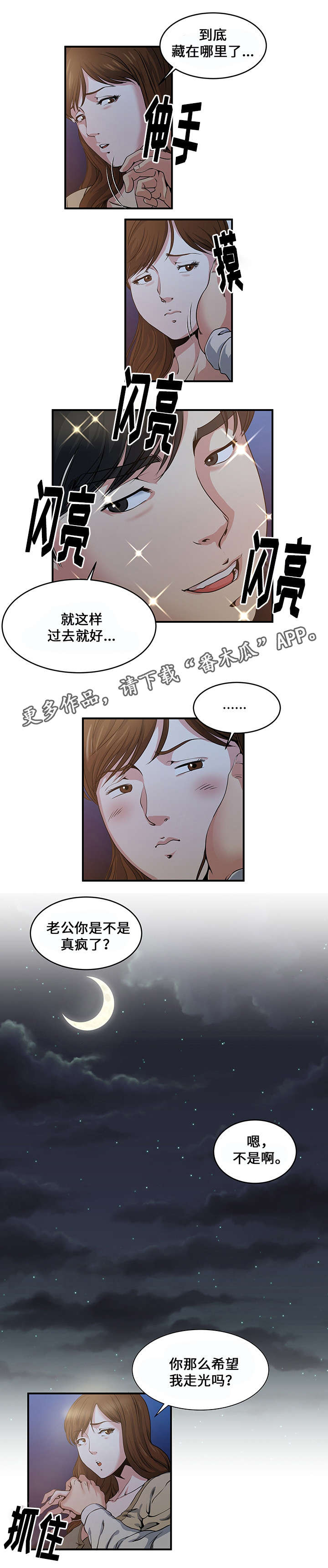 《意外曝光》漫画最新章节第4章疯了免费下拉式在线观看章节第【3】张图片